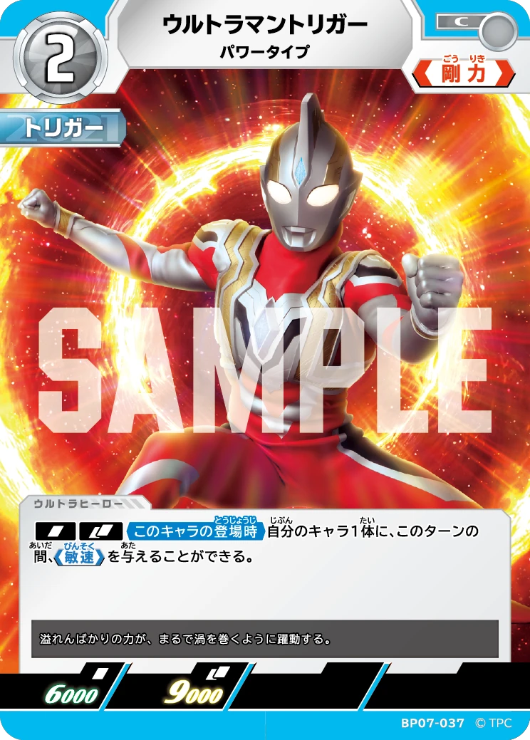 BP07-037 ウルトラマントリガー C