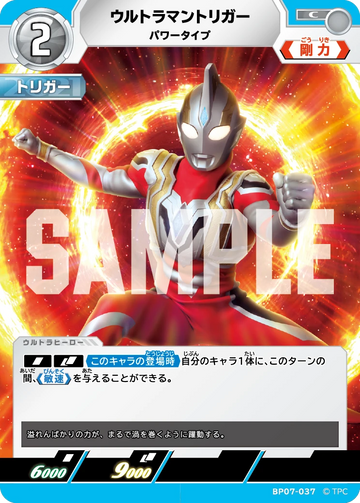 BP07-037 ウルトラマントリガー C