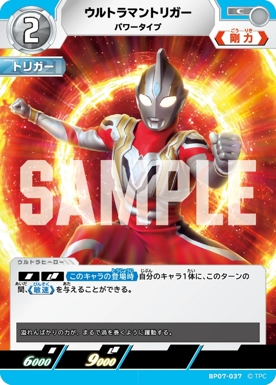 BP07-037 ウルトラマントリガー C