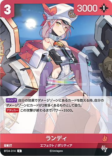 BT04-014 ランディ C