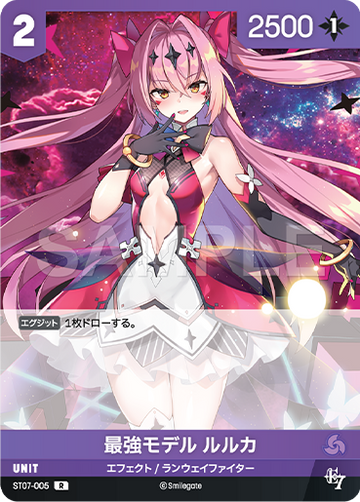 ST07-005  最強モデル ルルカ R