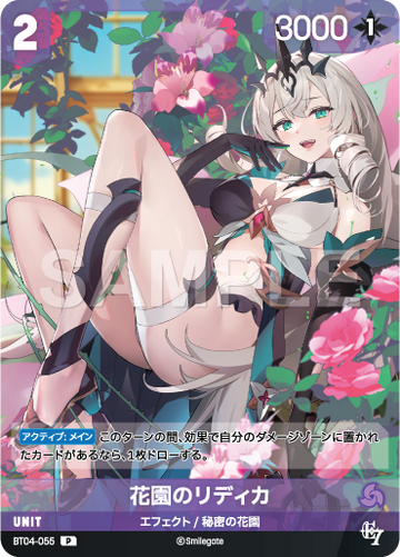 BT04-055 花園のリディカ P