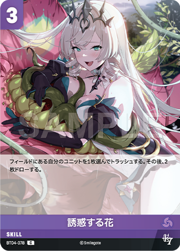 BT04-078 誘惑する花 C