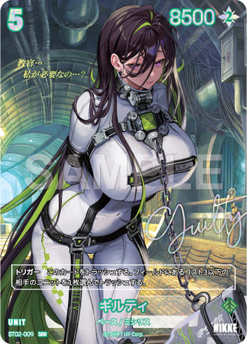 ST02-009 ギルティ SBR