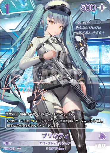 ST03-003 プリバティ SPR