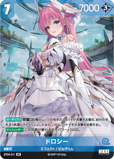 ST04-011  ドロシー SR