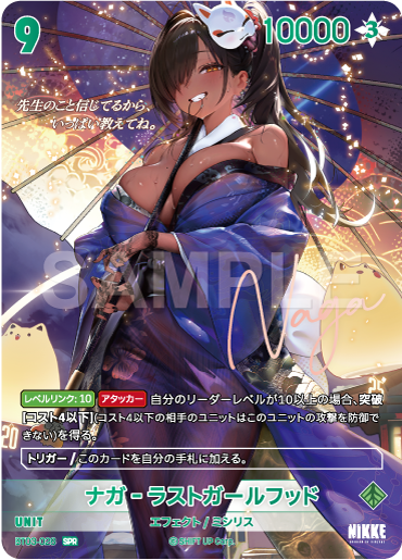 BT03-028  ナガ‐ラストガールフッド SPR