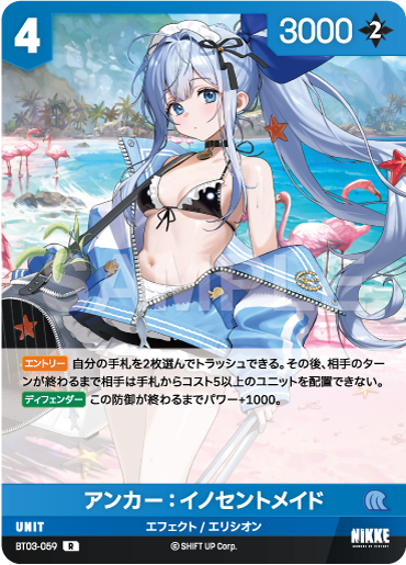 BT03-059  アンカー：イノセントメイド R