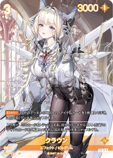 ST05-006 クラウン UR