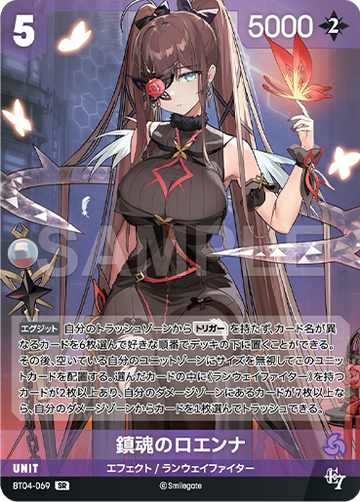 BT04-069 鎮魂のロエンナ SR