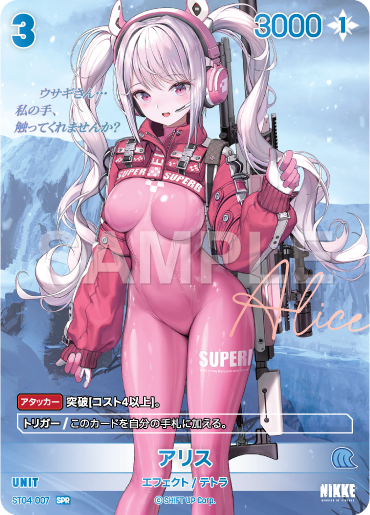 ST04-007 アリス SPR