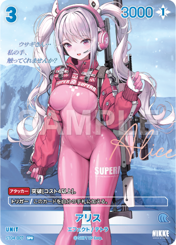 ST04-007 アリス SPR