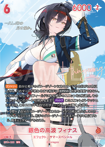 BT04-028 銀色の高波 フィナス SPR
