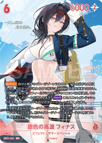 BT04-028 銀色の高波 フィナス SPR