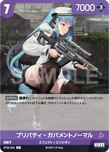 BT02-024  プリバティ‐ガバメントノーマル C