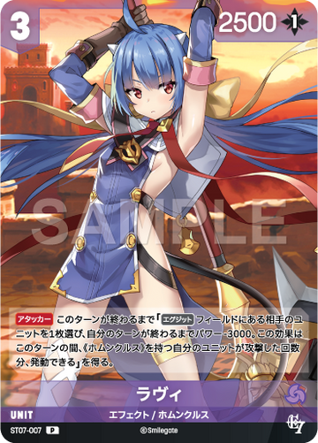 ST07-007 ラヴィ P