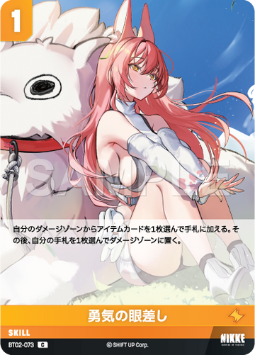 BT02-073  勇気の眼差し C