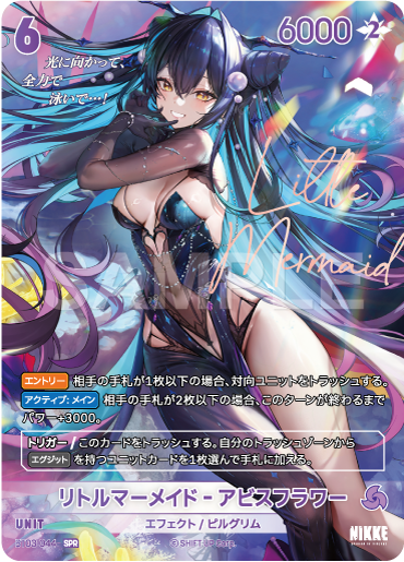 BT03-044  リトルマーメイド‐アビスフラワー SPR
