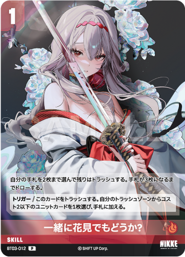 BT03-012  一緒に花見でもどうか？ P