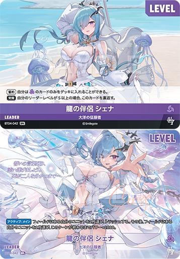 BT04-042 龍の伴侶 シェナ SPL