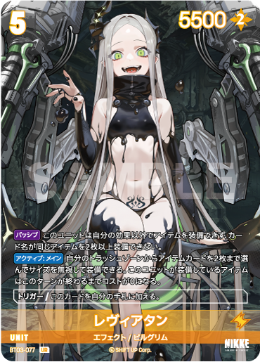 BT03-077  レヴィアタン UR