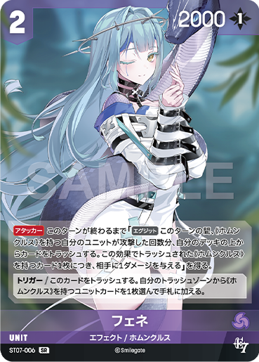 ST07-006  フェネ SR