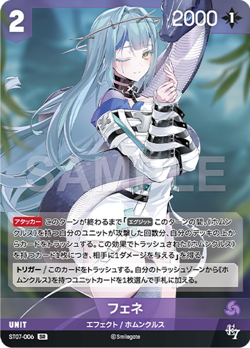 ST07-006  フェネ SR