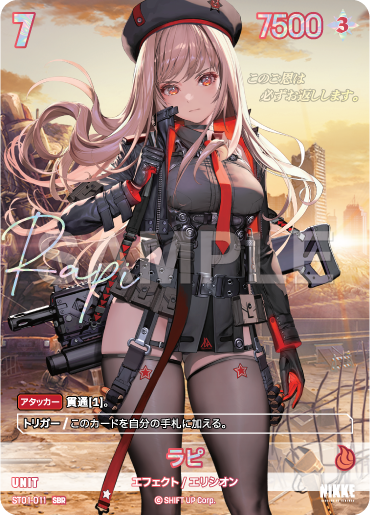 ST01-011 ラピ SBR