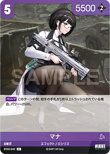 BT03-042  マナ C