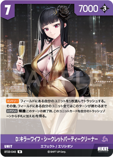 BT3-045 D: Killer Wife -Secret Party Cleaner R