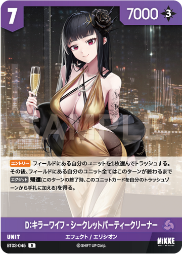 BT03-045  D：キラーワイフ‐シークレットパーティークリーナー R
