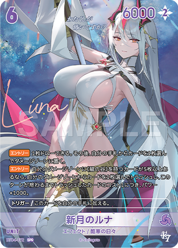 BT04-072 新月のルナ SPR