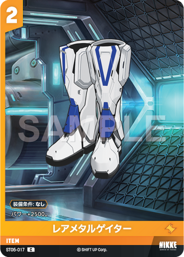 ST05-017  レアメタルゲイター C