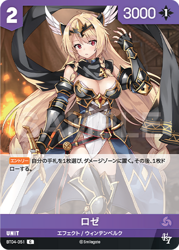 BT04-051 ロゼ C