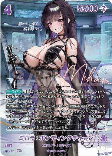 BT3-041 Mihara: Bonding Chain SPR