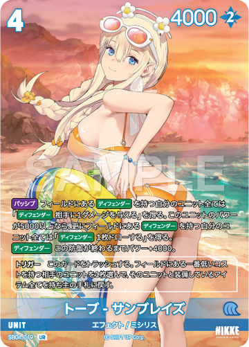 SB01-019 トーブ - サンブレイズ UR