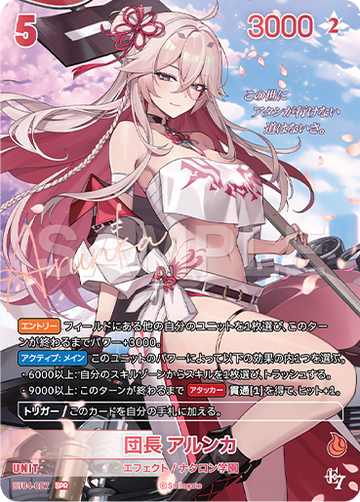 BT04-027 団長 アルンカ SPR