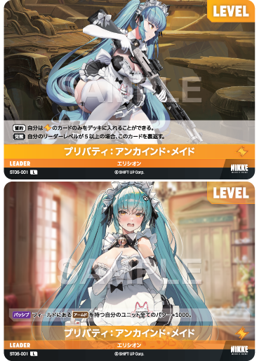 ST05-001  プリバティ：アンカインド・メイド L