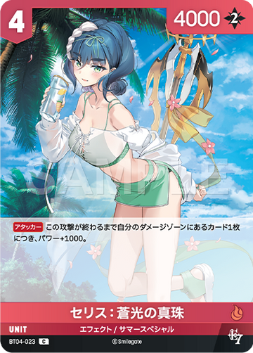 BT04-023 セリス：蒼光の真珠 C