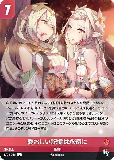 ST06-016  愛おしい記憶は永遠に C