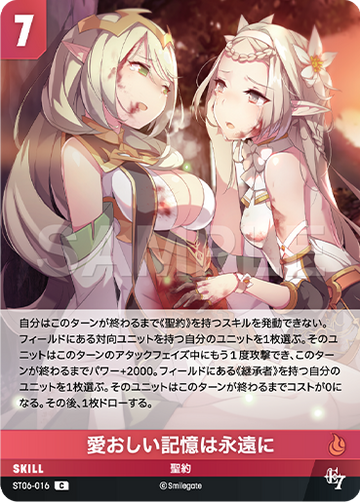 ST06-016  愛おしい記憶は永遠に C