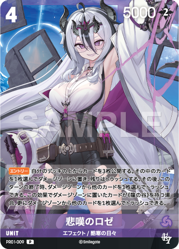 PR01-009 悲嘆のロゼ P