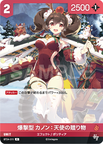 BT04-011 爆撃型 カノン：天使の贈り物 C