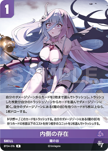 BT04-076 内側の存在 R