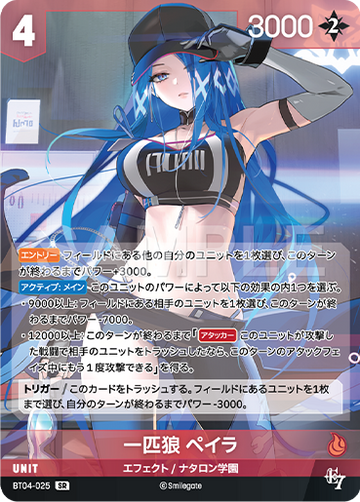 BT04-025 一匹狼 ペイラ SR