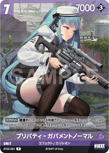 BT02-024  プリバティ‐ガバメントノーマル P