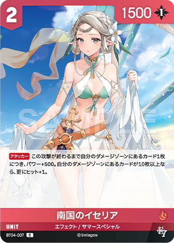BT04-007 南国のイセリア C