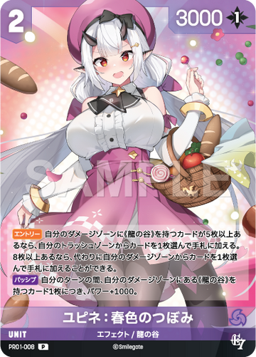 PR01-008 ユピネ：春色のつぼみ P