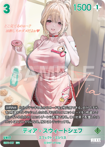 SB01-007 ティア - スウィートシェフ SPR