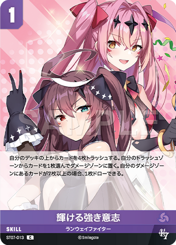 ST07-013  輝ける強き意志 C